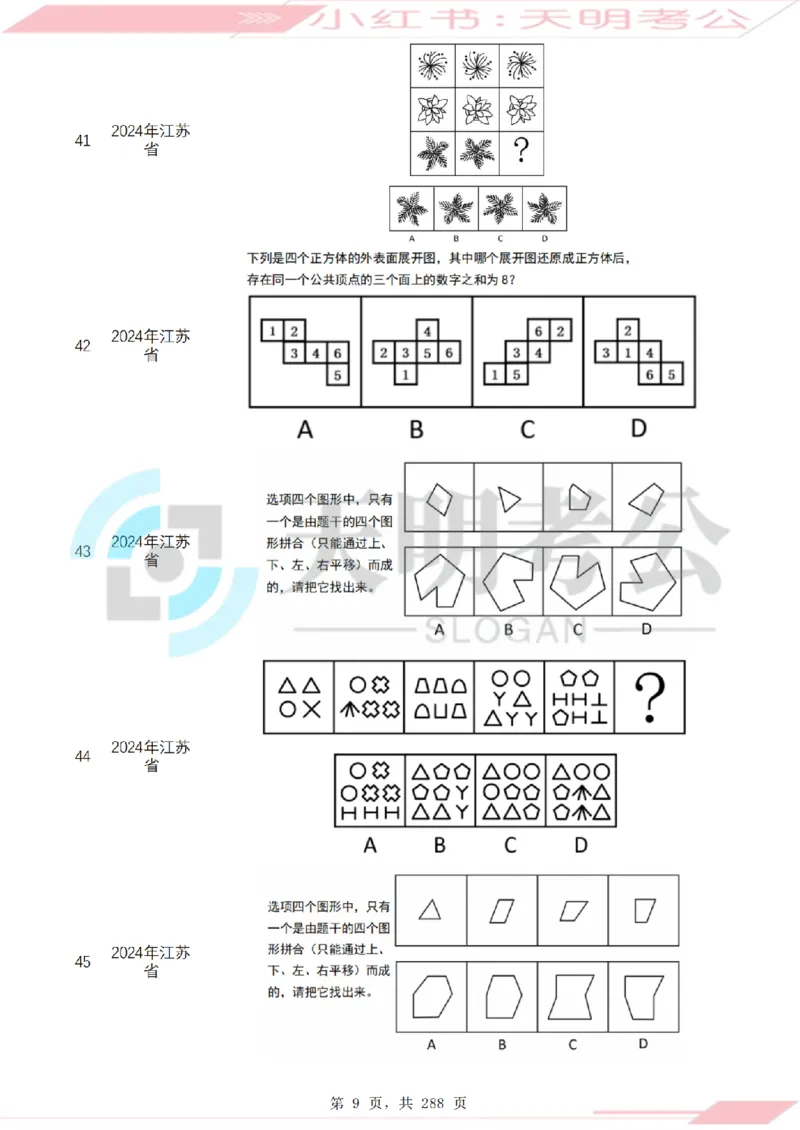 《（题目）图形推理千题册乱序版_3539.2027北京定向选调_062027行测刷题-各模块刷题合集pdf版_2027图形推理千题册_（乱序版）图形推理_图推千题册乱序版3.0》第10页预览