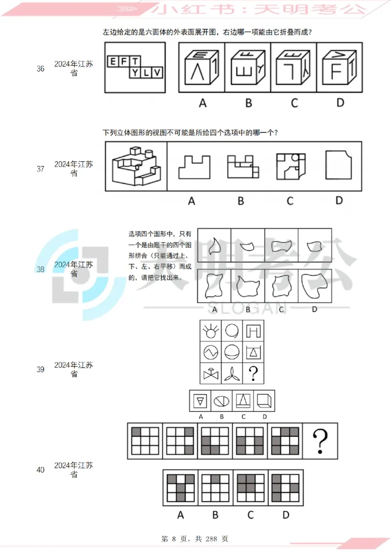 《（题目）图形推理千题册乱序版_3539.2027北京定向选调_062027行测刷题-各模块刷题合集pdf版_2027图形推理千题册_（乱序版）图形推理_图推千题册乱序版3.0》第9页预览
