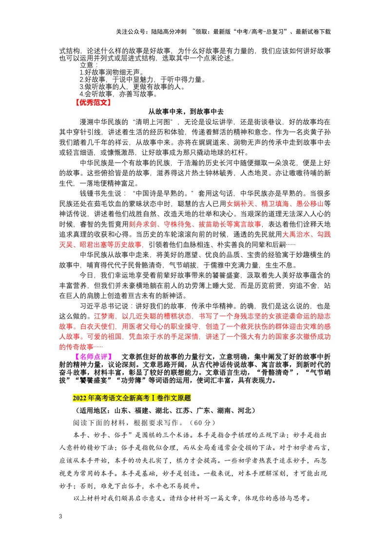 《32.作文，审题立意-（原卷版）_二轮复习_2024年_2024年高考语文二轮专题讲练_资料》第3页预览
