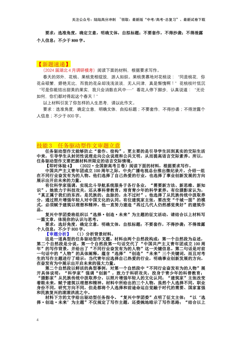 《32.作文，审题立意-（原卷版）_二轮复习_2024年_2024年高考语文二轮专题讲练_资料》第4页预览