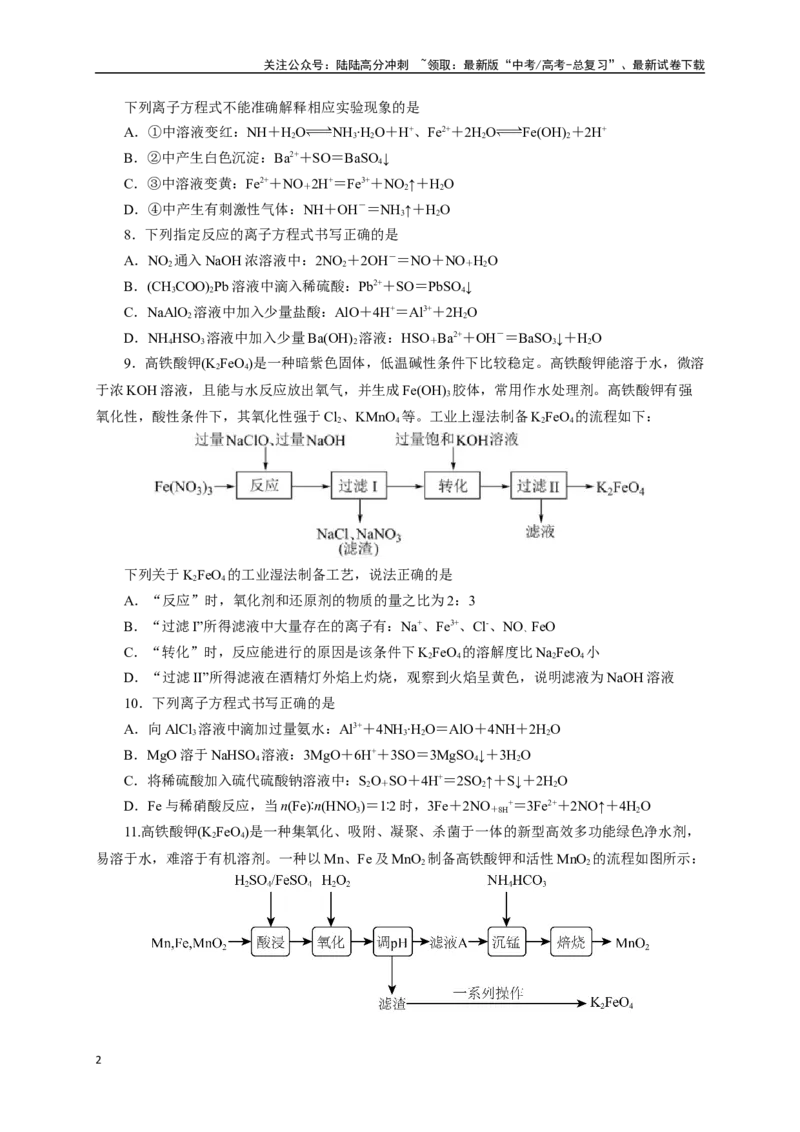 《《化学物质及其变化》专题13(学生版)_05-化学-高考总复习_一轮复习_2024年_2024届高考化学一轮复习限时训练_资料》第2页预览