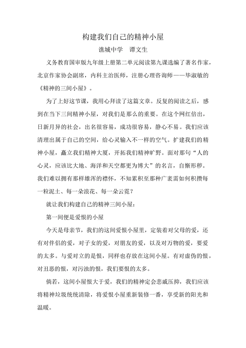 《9精神的三间小屋2_初中7-9年级全科优质公开课_初中语文优质公开课_初中语文名师公开课含课件教案（9年级上册）_第二单元_9精神的三间小屋》第1页预览