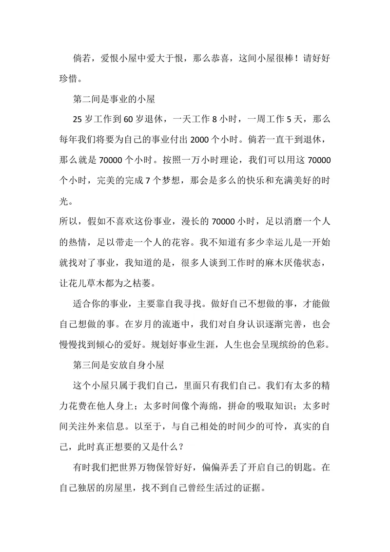 《9精神的三间小屋2_初中7-9年级全科优质公开课_初中语文优质公开课_初中语文名师公开课含课件教案（9年级上册）_第二单元_9精神的三间小屋》第2页预览