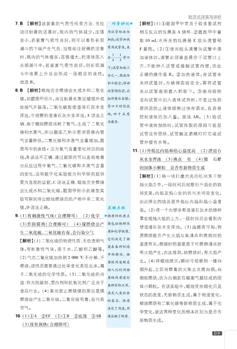 《2026《初中必刷题•化学》9上人教详解详析_2026版初中《必刷题》7-9年级上册（全科）（多版本合集）_2026版初中《必刷题》9年级上册（7科全）（多版本合集）》第10页预览