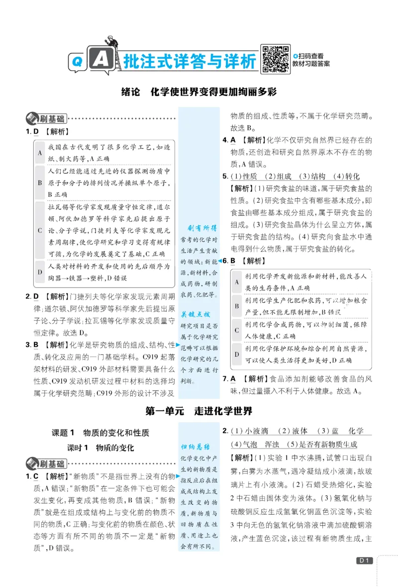 《2026《初中必刷题•化学》9上人教详解详析_2026版初中《必刷题》7-9年级上册（全科）（多版本合集）_2026版初中《必刷题》9年级上册（7科全）（多版本合集）》第2页预览