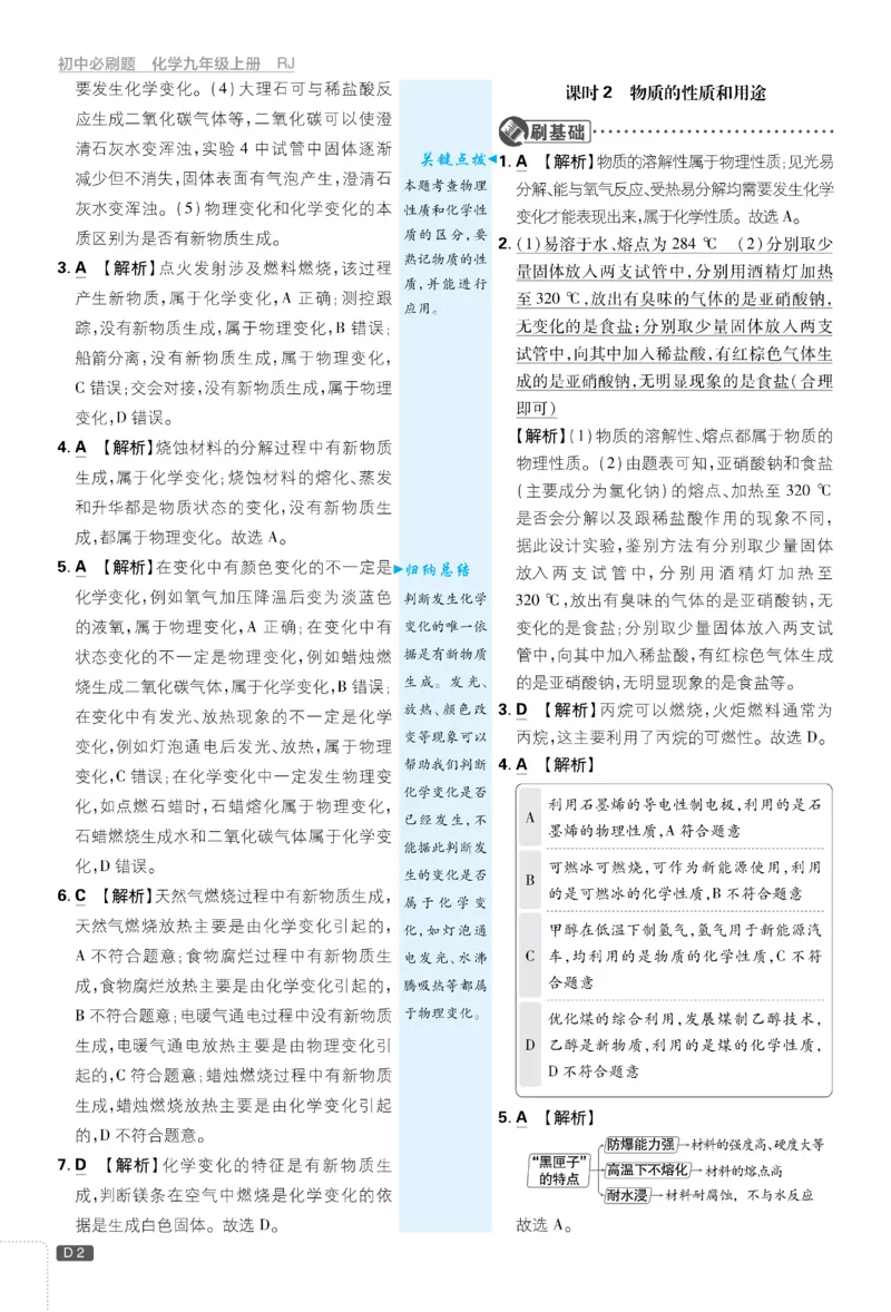 《2026《初中必刷题•化学》9上人教详解详析_2026版初中《必刷题》7-9年级上册（全科）（多版本合集）_2026版初中《必刷题》9年级上册（7科全）（多版本合集）》第3页预览