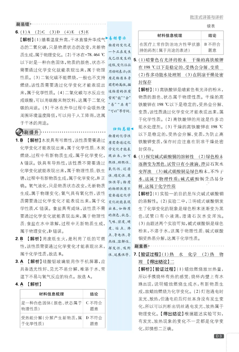 《2026《初中必刷题•化学》9上人教详解详析_2026版初中《必刷题》7-9年级上册（全科）（多版本合集）_2026版初中《必刷题》9年级上册（7科全）（多版本合集）》第4页预览