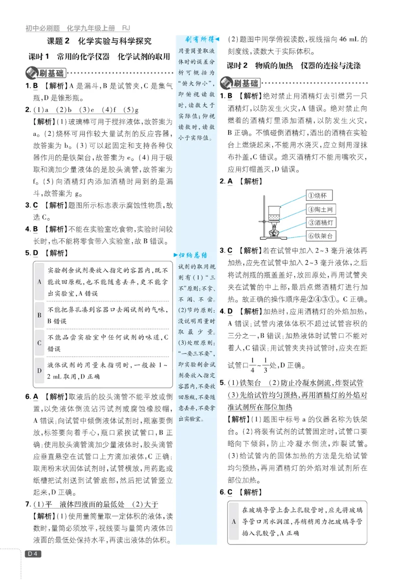 《2026《初中必刷题•化学》9上人教详解详析_2026版初中《必刷题》7-9年级上册（全科）（多版本合集）_2026版初中《必刷题》9年级上册（7科全）（多版本合集）》第5页预览