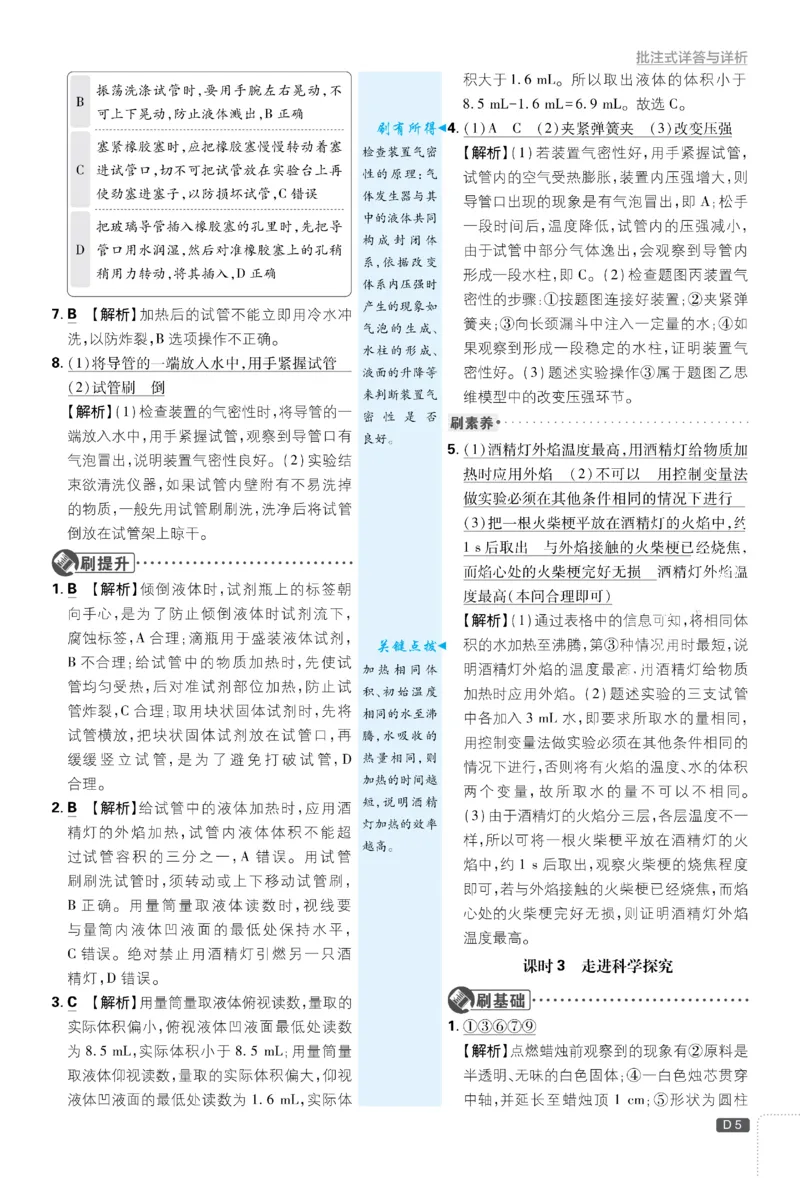 《2026《初中必刷题•化学》9上人教详解详析_2026版初中《必刷题》7-9年级上册（全科）（多版本合集）_2026版初中《必刷题》9年级上册（7科全）（多版本合集）》第6页预览