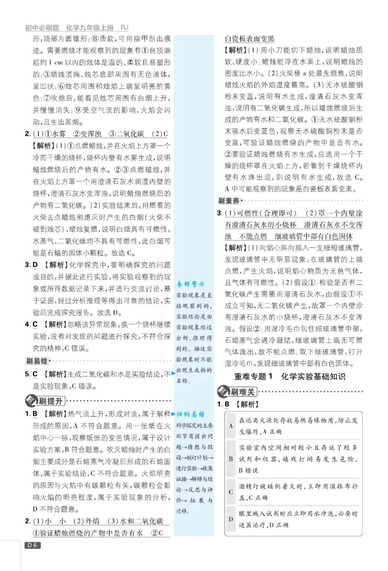 《2026《初中必刷题•化学》9上人教详解详析_2026版初中《必刷题》7-9年级上册（全科）（多版本合集）_2026版初中《必刷题》9年级上册（7科全）（多版本合集）》第7页预览