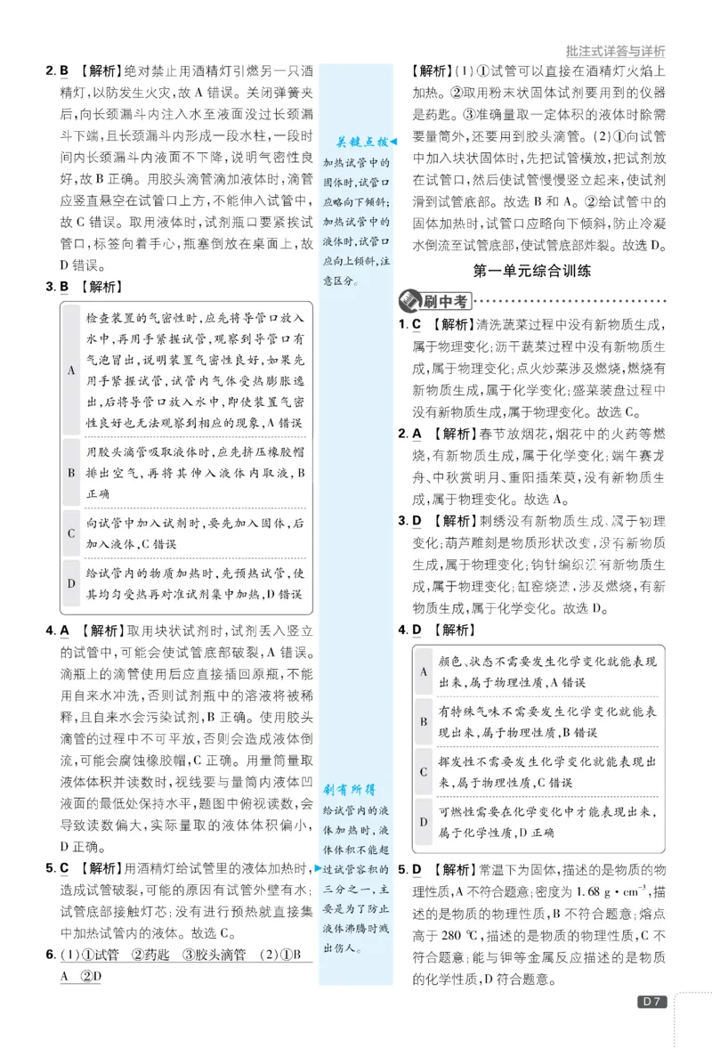 《2026《初中必刷题•化学》9上人教详解详析_2026版初中《必刷题》7-9年级上册（全科）（多版本合集）_2026版初中《必刷题》9年级上册（7科全）（多版本合集）》第8页预览
