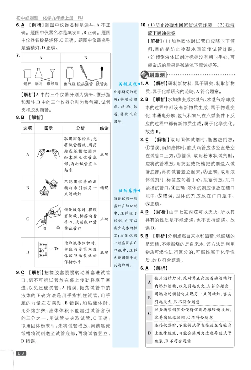 《2026《初中必刷题•化学》9上人教详解详析_2026版初中《必刷题》7-9年级上册（全科）（多版本合集）_2026版初中《必刷题》9年级上册（7科全）（多版本合集）》第9页预览