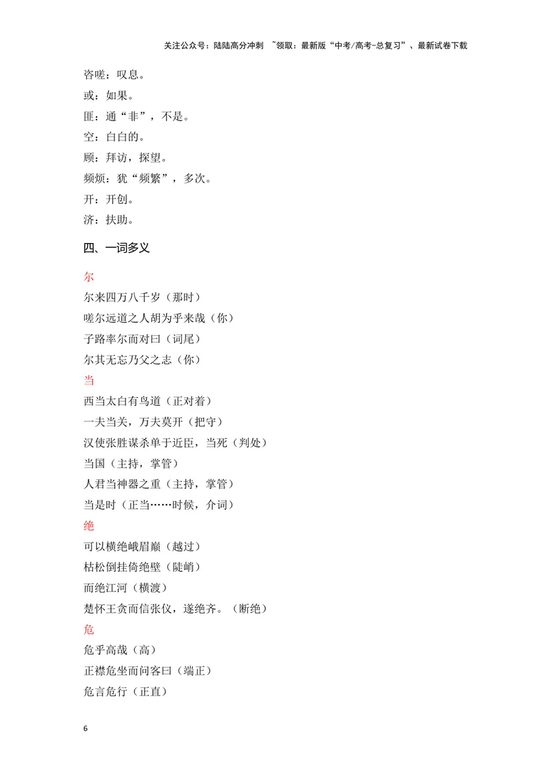 《《蜀道难》《蜀相》（成语、一词多义、重点实词、情境默写、写作素材等）-课内古诗文要点梳理与素材积累（全国通用）_专项复习_2024年_选择性必修下册》第6页预览