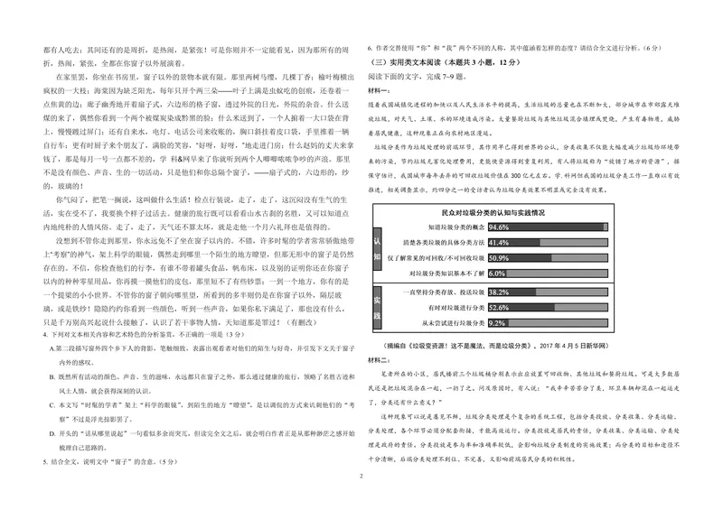 《2017年海南高考语文（原卷版）_专项复习_2026年-语文专项复习_2008年-2025年语文高考真题_2008-2020年高考_地方卷_海南高考语文08-21_A3word版_PDF版（赠送）》第2页预览