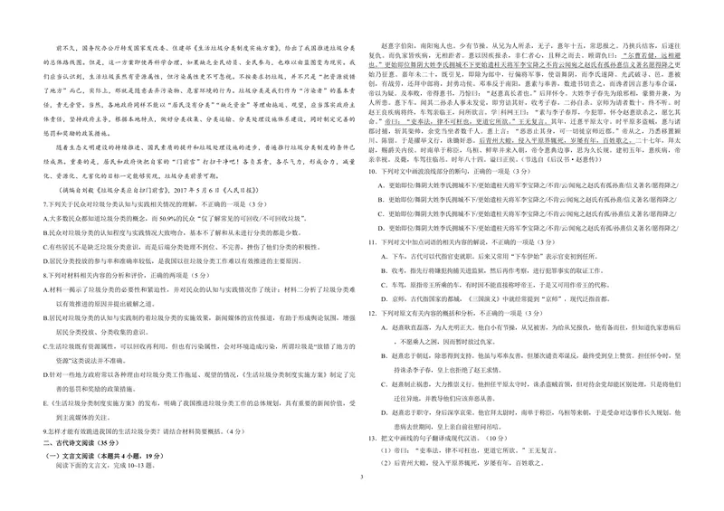 《2017年海南高考语文（原卷版）_专项复习_2026年-语文专项复习_2008年-2025年语文高考真题_2008-2020年高考_地方卷_海南高考语文08-21_A3word版_PDF版（赠送）》第3页预览