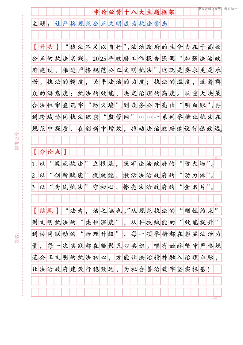 《申论必背十八大主题框架_3539.2027北京定向选调_072027申论资料(三色笔记+万能模版+高分指南)_6、2026申论必背18大主题框架》第2页预览