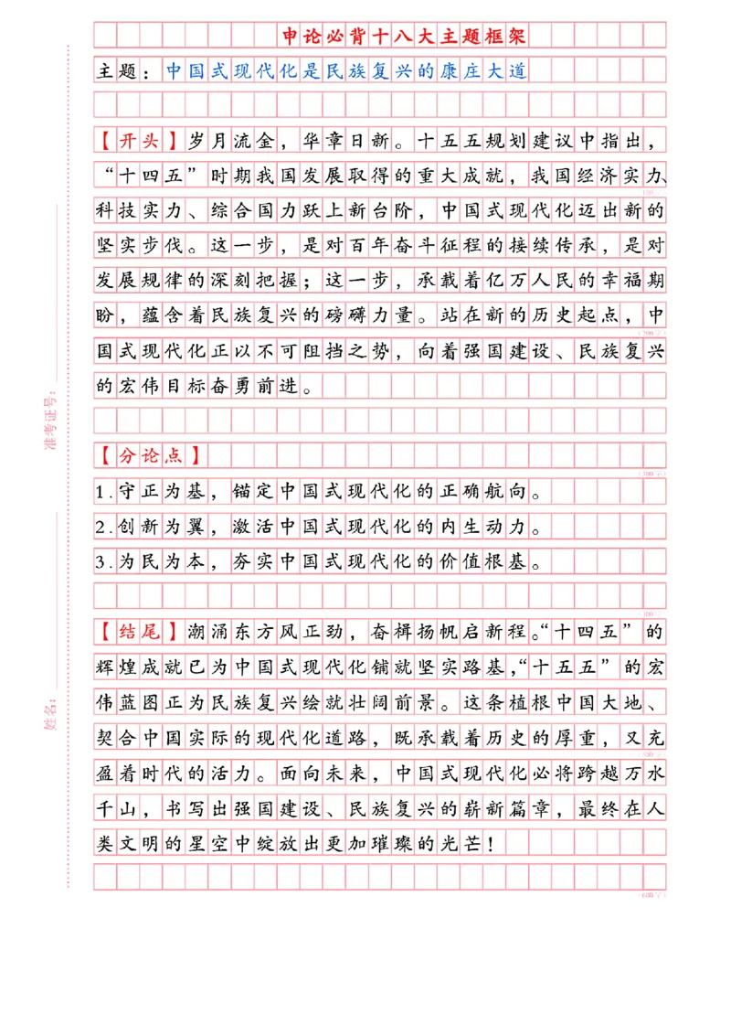 《申论必背十八大主题框架_3539.2027北京定向选调_072027申论资料(三色笔记+万能模版+高分指南)_6、2026申论必背18大主题框架》第3页预览