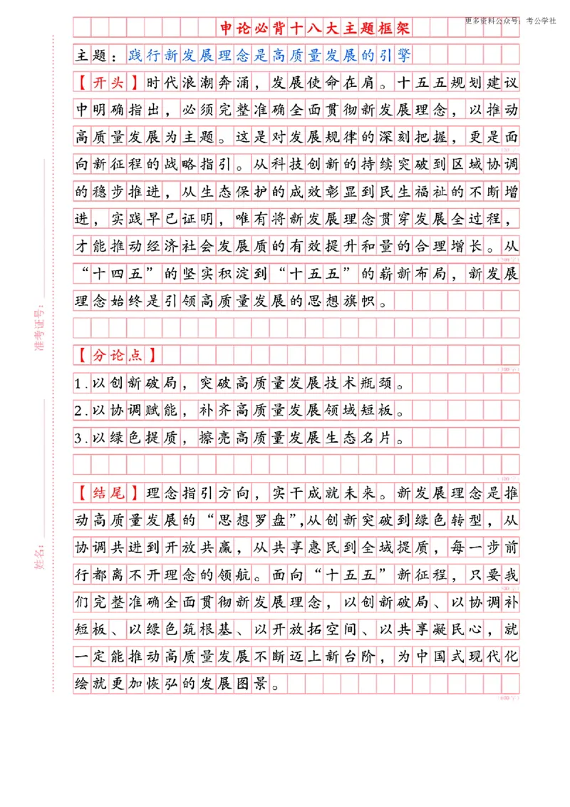 《申论必背十八大主题框架_3539.2027北京定向选调_072027申论资料(三色笔记+万能模版+高分指南)_6、2026申论必背18大主题框架》第4页预览