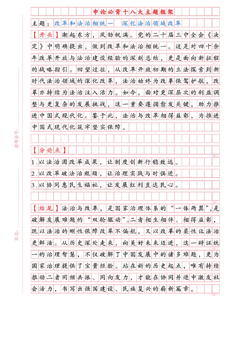 《申论必背十八大主题框架_3539.2027北京定向选调_072027申论资料(三色笔记+万能模版+高分指南)_6、2026申论必背18大主题框架》第5页预览