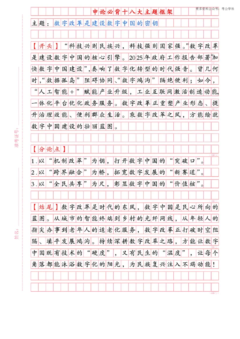 《申论必背十八大主题框架_3539.2027北京定向选调_072027申论资料(三色笔记+万能模版+高分指南)_6、2026申论必背18大主题框架》第6页预览
