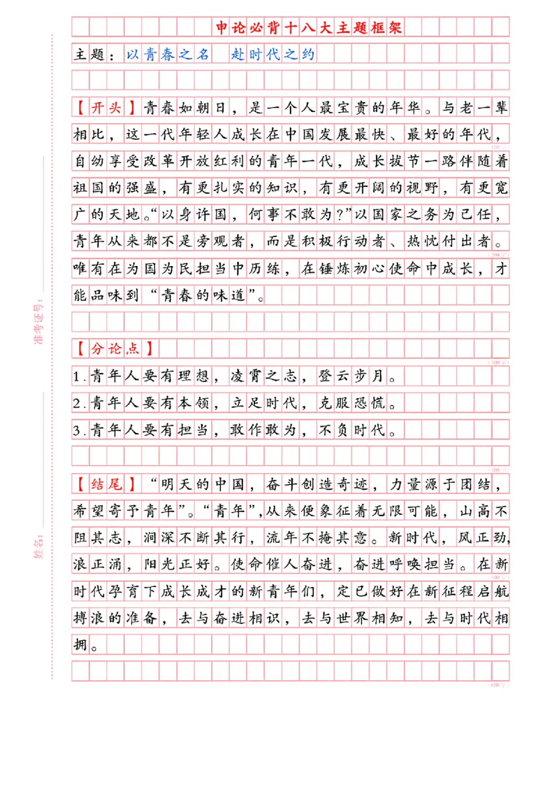 《申论必背十八大主题框架_3539.2027北京定向选调_072027申论资料(三色笔记+万能模版+高分指南)_6、2026申论必背18大主题框架》第9页预览
