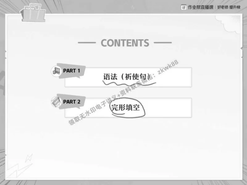 《18.课堂笔记主讲课中笔记_2025初一网课_25初一英语_25初一林淼英语（作业帮）_春季上-寒假班A+_课堂笔记》第2页预览