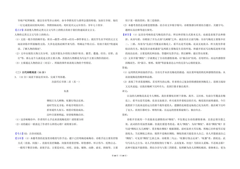 《2013年全国统一高考语文试卷（新课标ⅱ）（含解析版）_专项复习_2026年-语文专项复习_2008年-2025年语文高考真题_2008-2020年高考_全国卷_全国统一高考语文（新课标ⅱ）08-21_A3word版》第10页预览