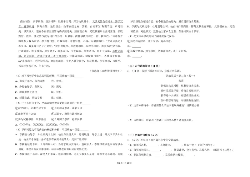 《2013年全国统一高考语文试卷（新课标ⅱ）（含解析版）_专项复习_2026年-语文专项复习_2008年-2025年语文高考真题_2008-2020年高考_全国卷_全国统一高考语文（新课标ⅱ）08-21_A3word版》第2页预览