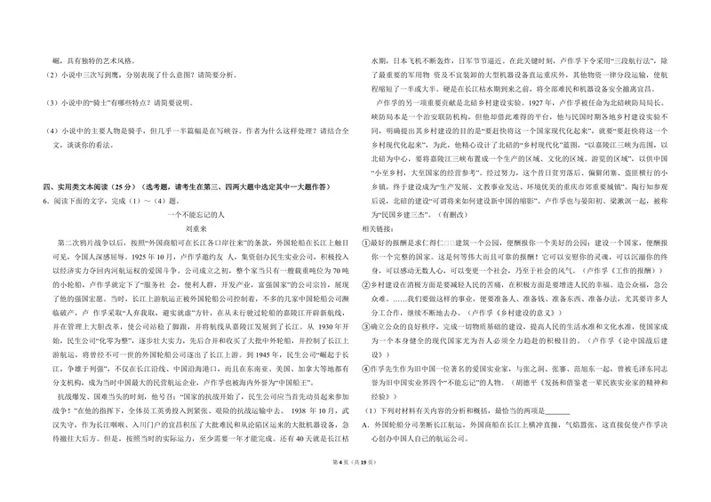 《2013年全国统一高考语文试卷（新课标ⅱ）（含解析版）_专项复习_2026年-语文专项复习_2008年-2025年语文高考真题_2008-2020年高考_全国卷_全国统一高考语文（新课标ⅱ）08-21_A3word版》第4页预览