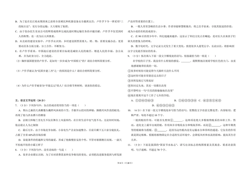 《2013年全国统一高考语文试卷（新课标ⅱ）（含解析版）_专项复习_2026年-语文专项复习_2008年-2025年语文高考真题_2008-2020年高考_全国卷_全国统一高考语文（新课标ⅱ）08-21_A3word版》第5页预览