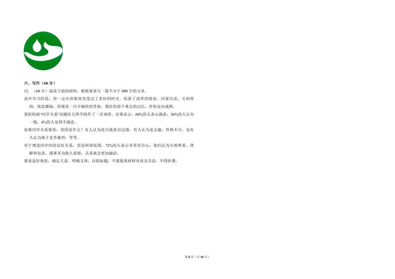 《2013年全国统一高考语文试卷（新课标ⅱ）（含解析版）_专项复习_2026年-语文专项复习_2008年-2025年语文高考真题_2008-2020年高考_全国卷_全国统一高考语文（新课标ⅱ）08-21_A3word版》第6页预览