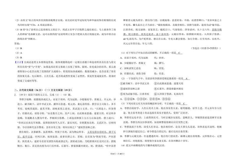《2013年全国统一高考语文试卷（新课标ⅱ）（含解析版）_专项复习_2026年-语文专项复习_2008年-2025年语文高考真题_2008-2020年高考_全国卷_全国统一高考语文（新课标ⅱ）08-21_A3word版》第8页预览