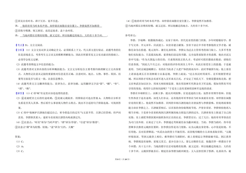 《2013年全国统一高考语文试卷（新课标ⅱ）（含解析版）_专项复习_2026年-语文专项复习_2008年-2025年语文高考真题_2008-2020年高考_全国卷_全国统一高考语文（新课标ⅱ）08-21_A3word版》第9页预览