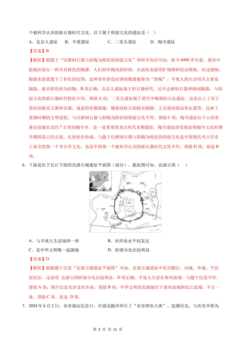 《七年级历史第一次月考卷（全解全析）（武汉专用）_初中全科目《第一次月考试卷》7-9年级上册_2026版初中《第一次月考》7年级上册（八科全套）（人教、北师等多版本）_7年级历史上》第3页预览