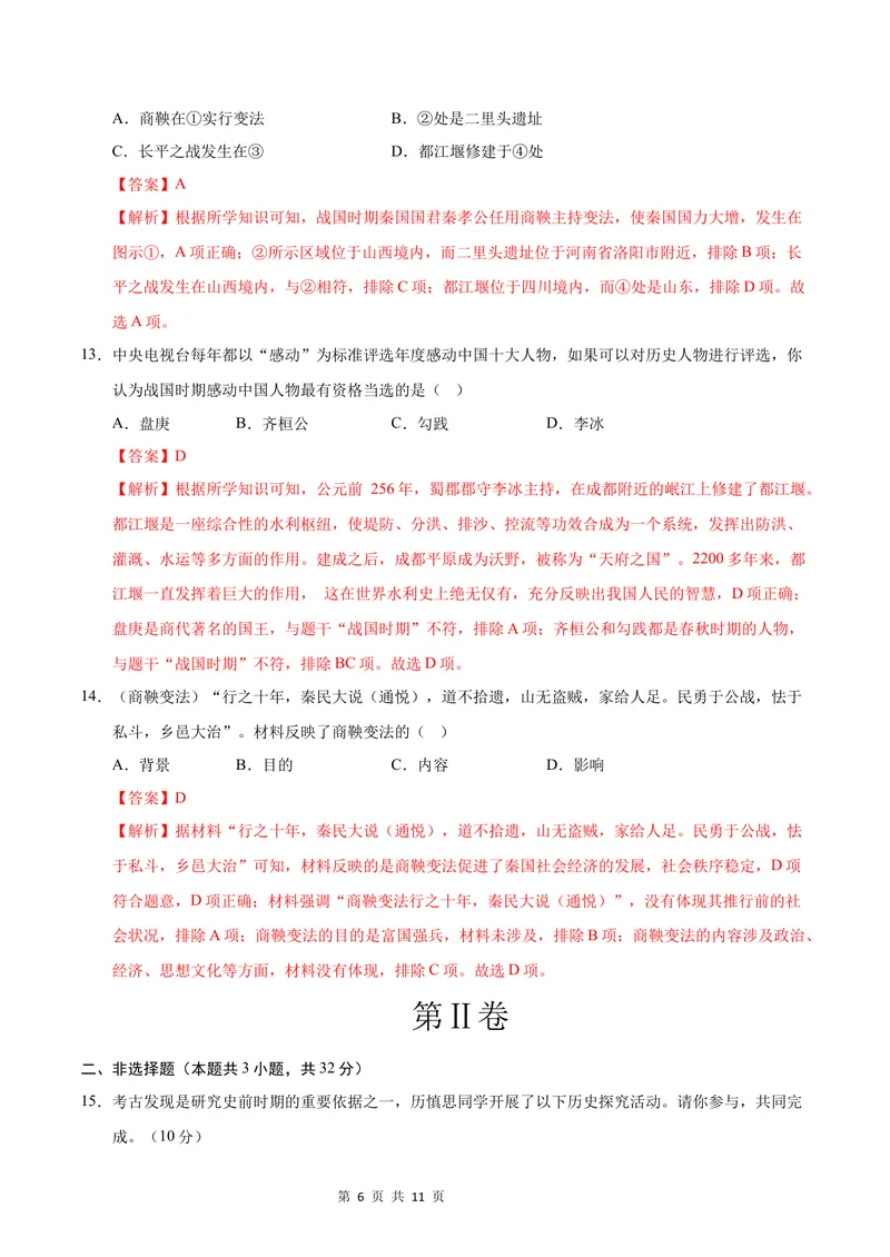 《七年级历史第一次月考卷（全解全析）（武汉专用）_初中全科目《第一次月考试卷》7-9年级上册_2026版初中《第一次月考》7年级上册（八科全套）（人教、北师等多版本）_7年级历史上》第6页预览