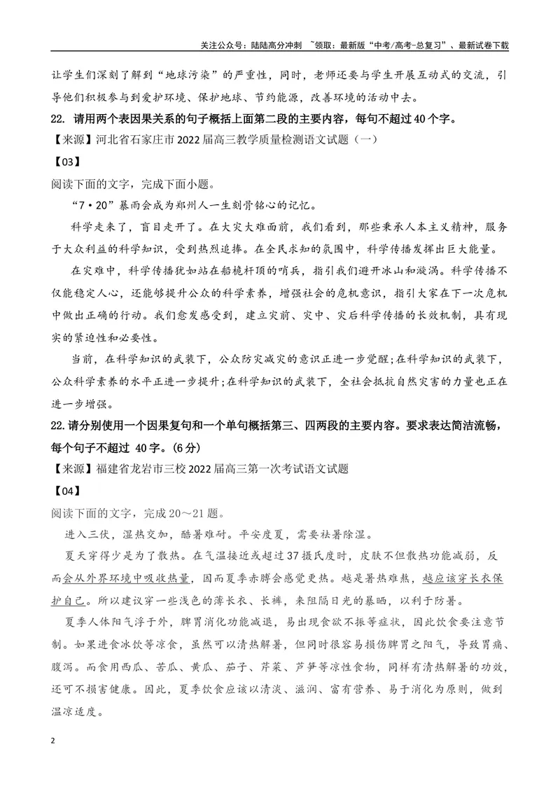 《2024年高考备考：复句运用训练专题（全国通用）学生版_一轮复习_2024年_2024高考语文一轮复习各版块分点精讲课件全国通用_资料》第2页预览