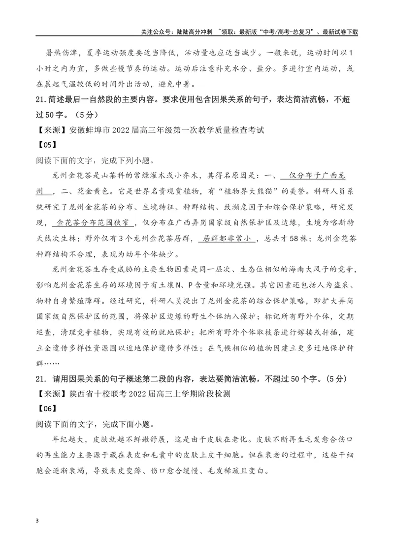 《2024年高考备考：复句运用训练专题（全国通用）学生版_一轮复习_2024年_2024高考语文一轮复习各版块分点精讲课件全国通用_资料》第3页预览