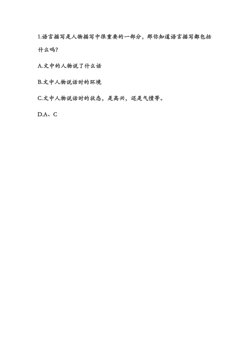《17作业_小学1-6年级全科全套_2024更新专题_小学作文专题资料_小学作文1-6年级阅读理解课程_三年级作文_三年级作文01_第10讲作文人物语言描写》第1页预览