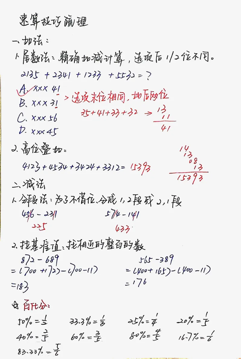 《花生十三(拾伊)丨26资料速算技巧梳理_3539.2027北京定向选调_052027行测资料（名师笔记+技巧+必考点）_12资料分析专项资料_花生十三(拾伊)丨26资料速算技巧梳理》第1页预览