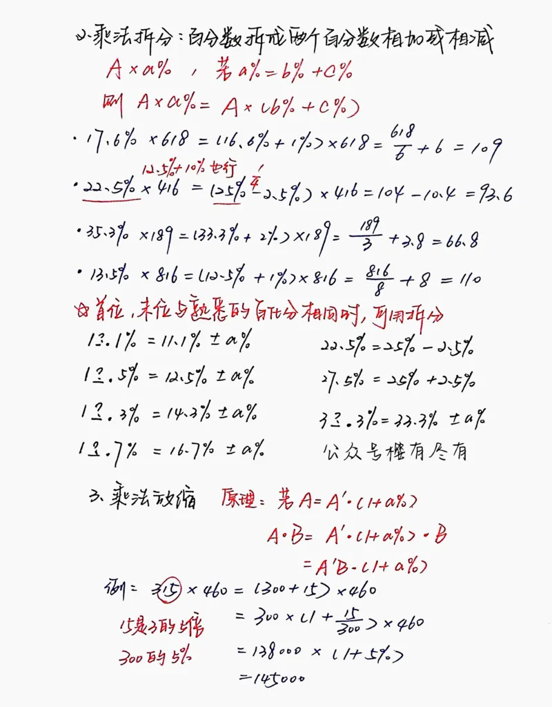 《花生十三(拾伊)丨26资料速算技巧梳理_3539.2027北京定向选调_052027行测资料（名师笔记+技巧+必考点）_12资料分析专项资料_花生十三(拾伊)丨26资料速算技巧梳理》第3页预览
