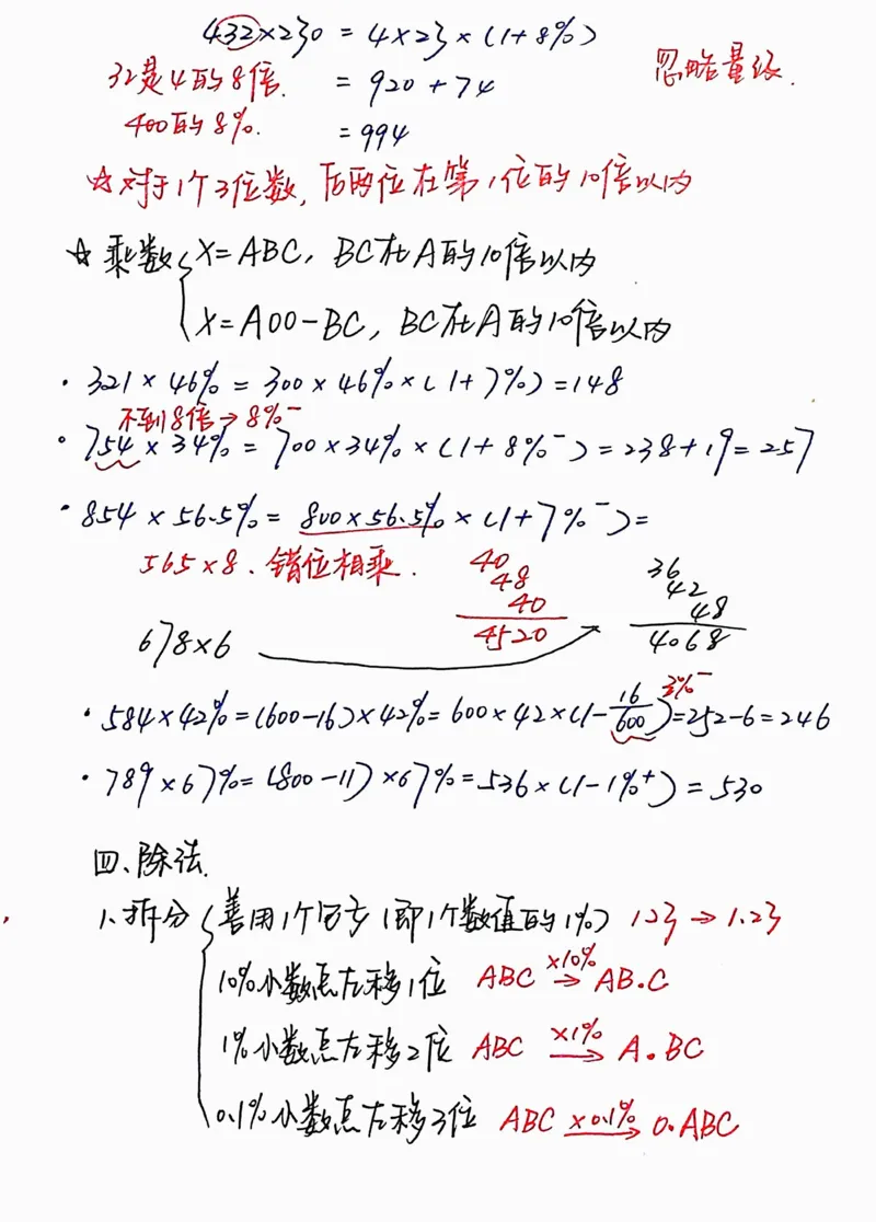 《花生十三(拾伊)丨26资料速算技巧梳理_3539.2027北京定向选调_052027行测资料（名师笔记+技巧+必考点）_12资料分析专项资料_花生十三(拾伊)丨26资料速算技巧梳理》第4页预览