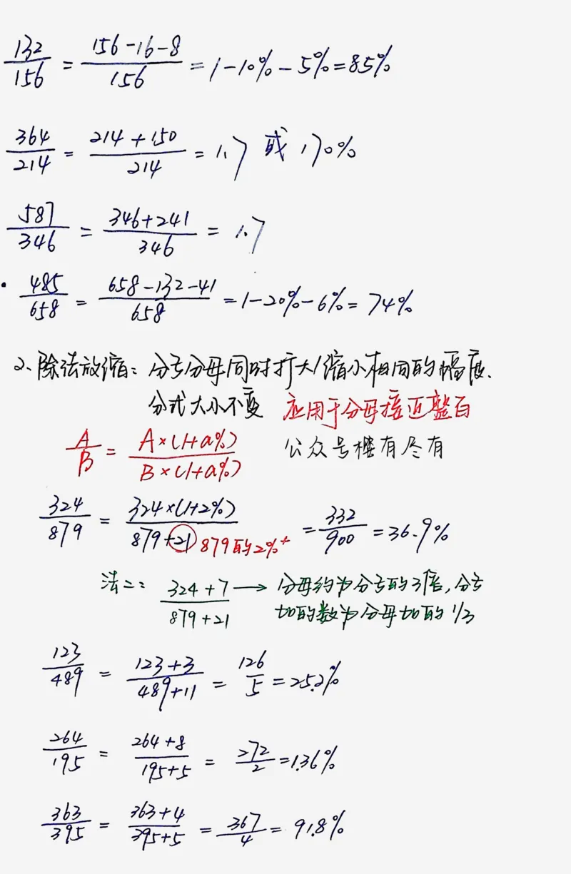 《花生十三(拾伊)丨26资料速算技巧梳理_3539.2027北京定向选调_052027行测资料（名师笔记+技巧+必考点）_12资料分析专项资料_花生十三(拾伊)丨26资料速算技巧梳理》第5页预览