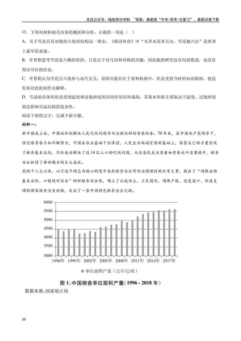 《21—23全国乙卷真题（原卷版）_专项复习_2024年_2024年高考语文选择题强化训练卷试卷新高考通用版_资料》第10页预览