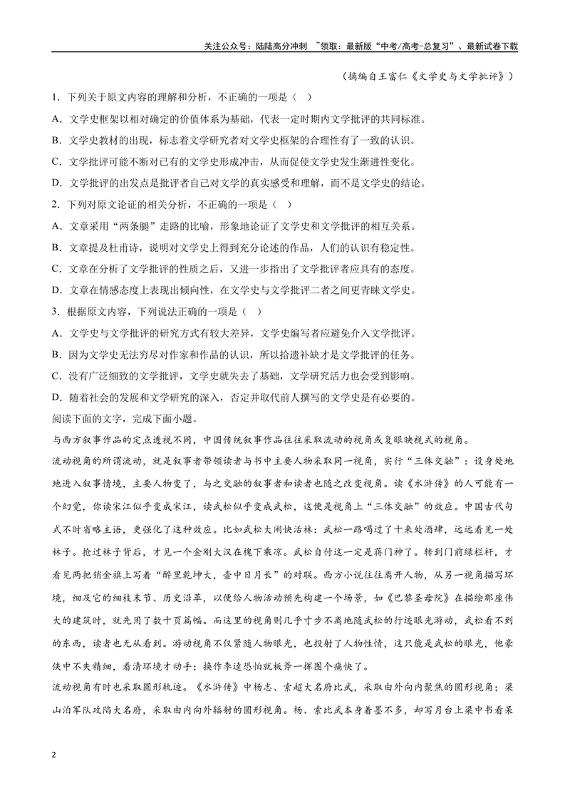 《21—23全国乙卷真题（原卷版）_专项复习_2024年_2024年高考语文选择题强化训练卷试卷新高考通用版_资料》第2页预览