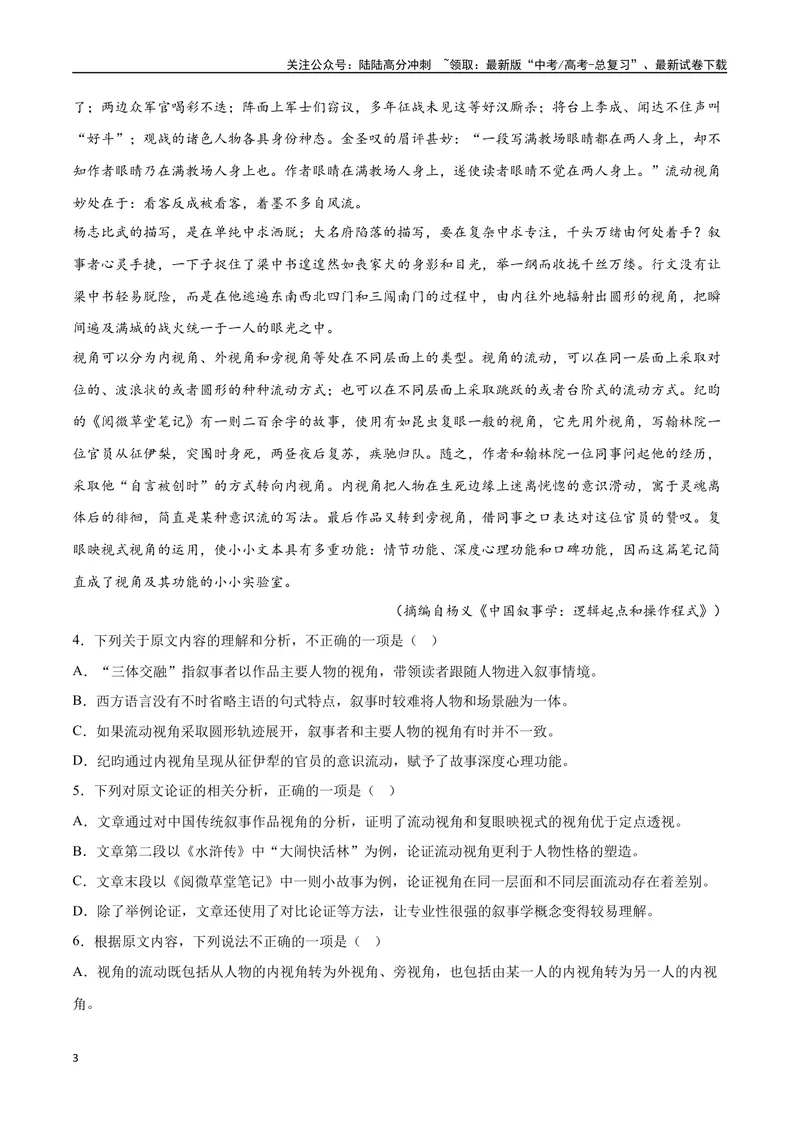 《21—23全国乙卷真题（原卷版）_专项复习_2024年_2024年高考语文选择题强化训练卷试卷新高考通用版_资料》第3页预览