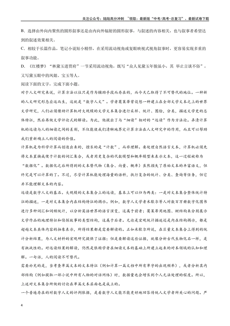 《21—23全国乙卷真题（原卷版）_专项复习_2024年_2024年高考语文选择题强化训练卷试卷新高考通用版_资料》第4页预览