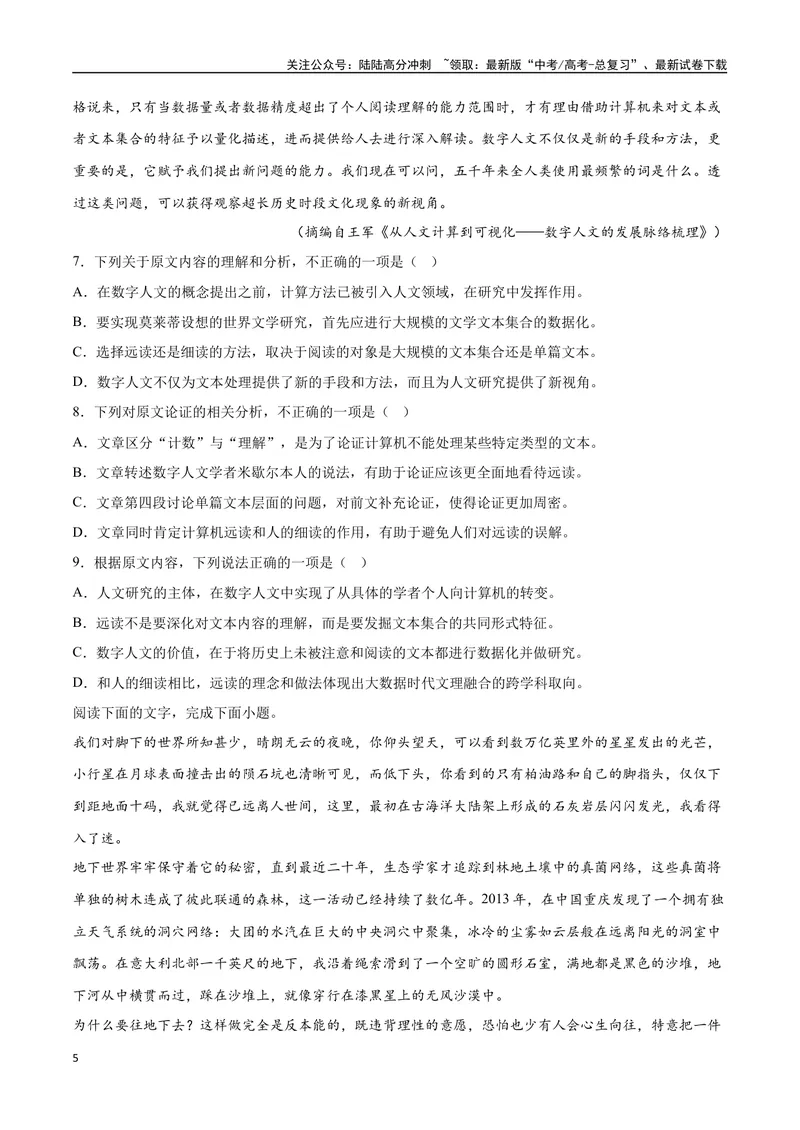 《21—23全国乙卷真题（原卷版）_专项复习_2024年_2024年高考语文选择题强化训练卷试卷新高考通用版_资料》第5页预览