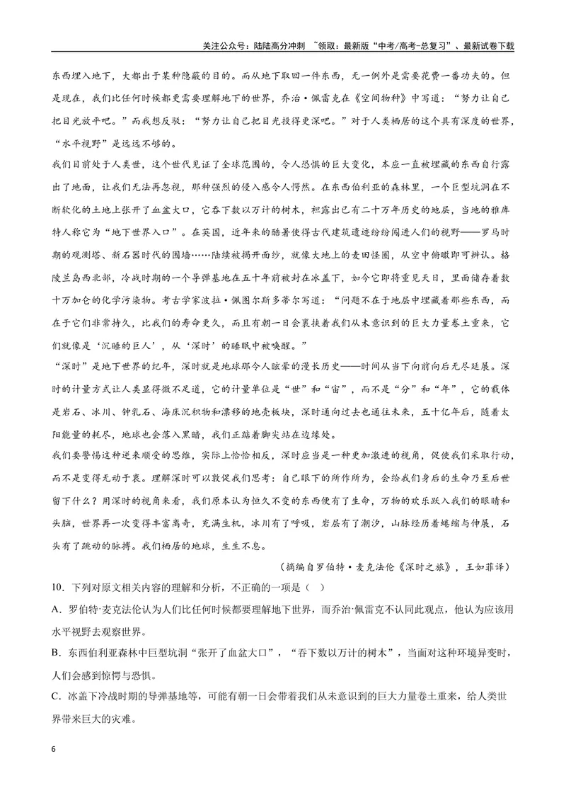 《21—23全国乙卷真题（原卷版）_专项复习_2024年_2024年高考语文选择题强化训练卷试卷新高考通用版_资料》第6页预览