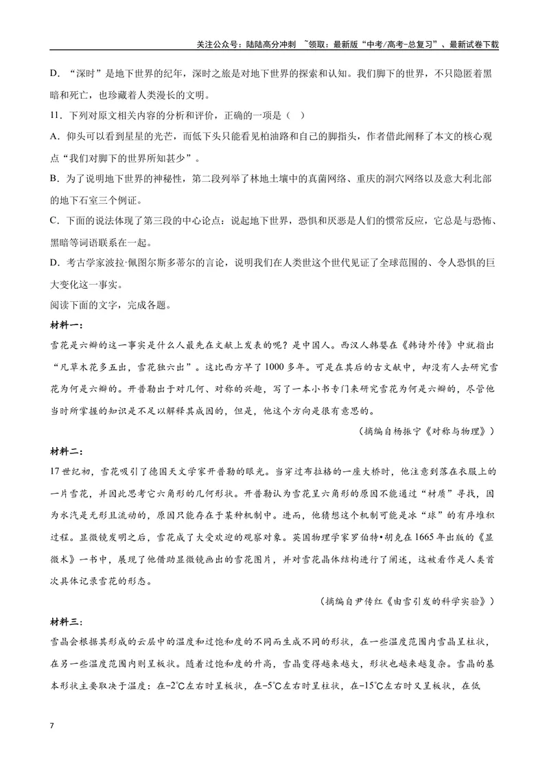 《21—23全国乙卷真题（原卷版）_专项复习_2024年_2024年高考语文选择题强化训练卷试卷新高考通用版_资料》第7页预览