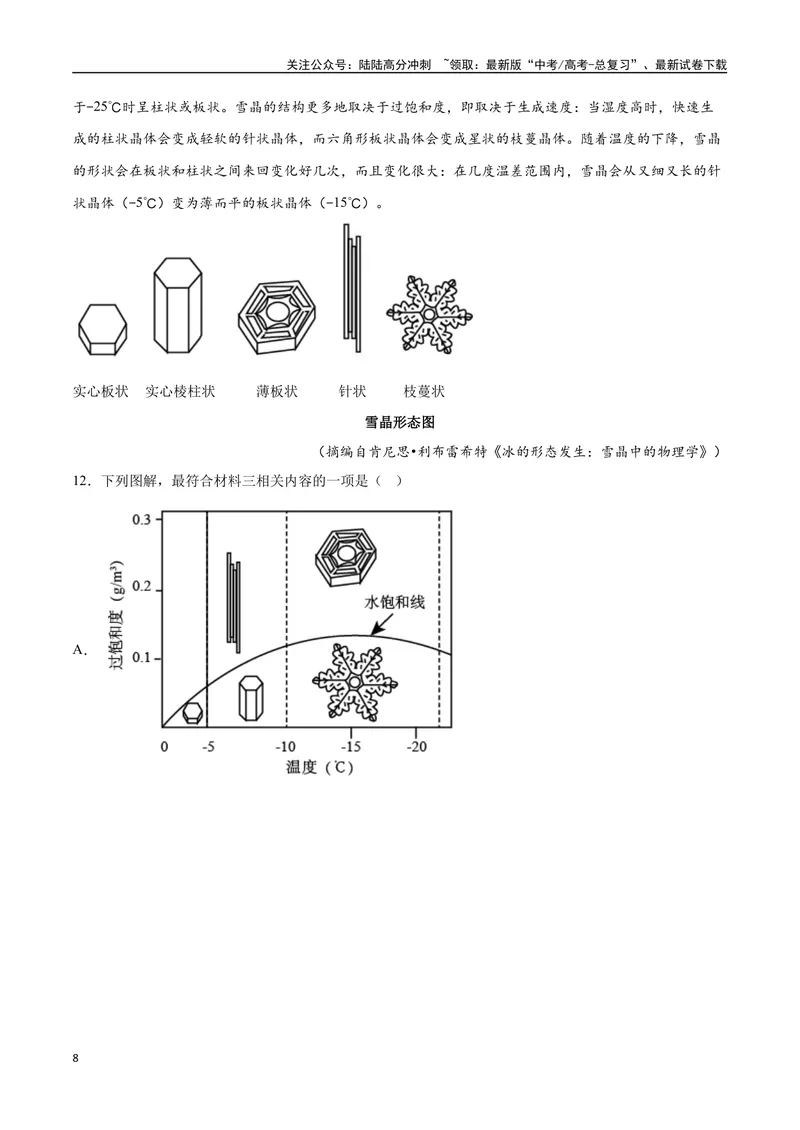 《21—23全国乙卷真题（原卷版）_专项复习_2024年_2024年高考语文选择题强化训练卷试卷新高考通用版_资料》第8页预览